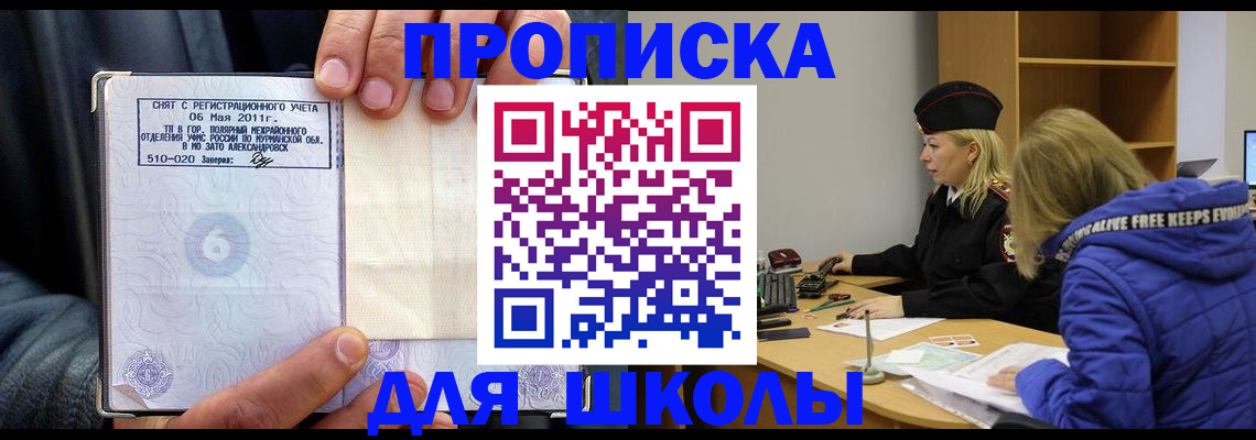 купить прописку в Дубовке